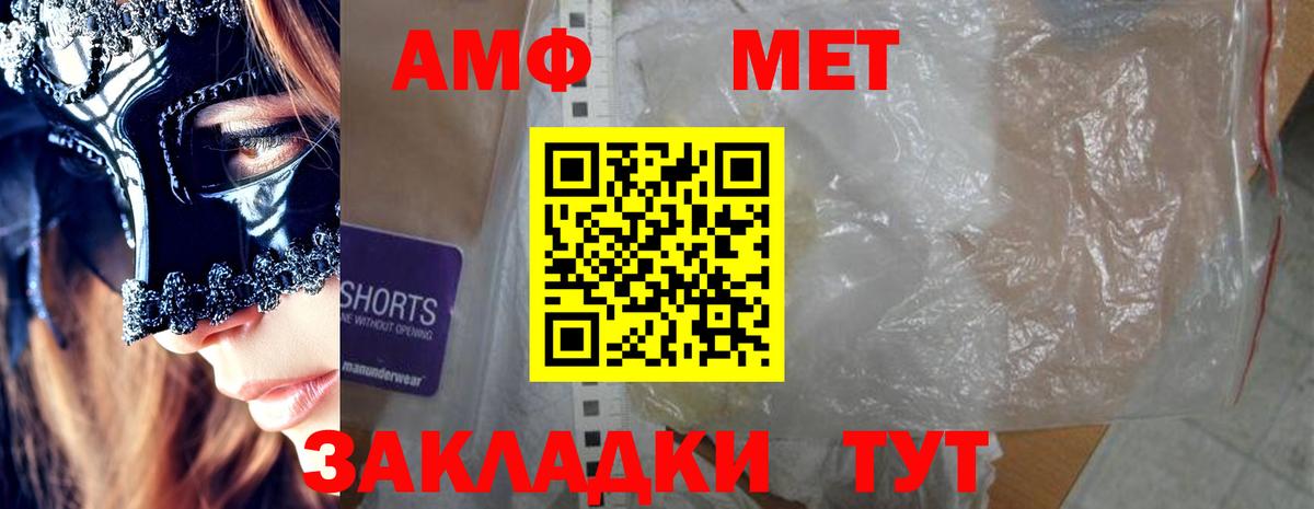 Amphetamine Розовый  Вход с VPN  Мытищи 