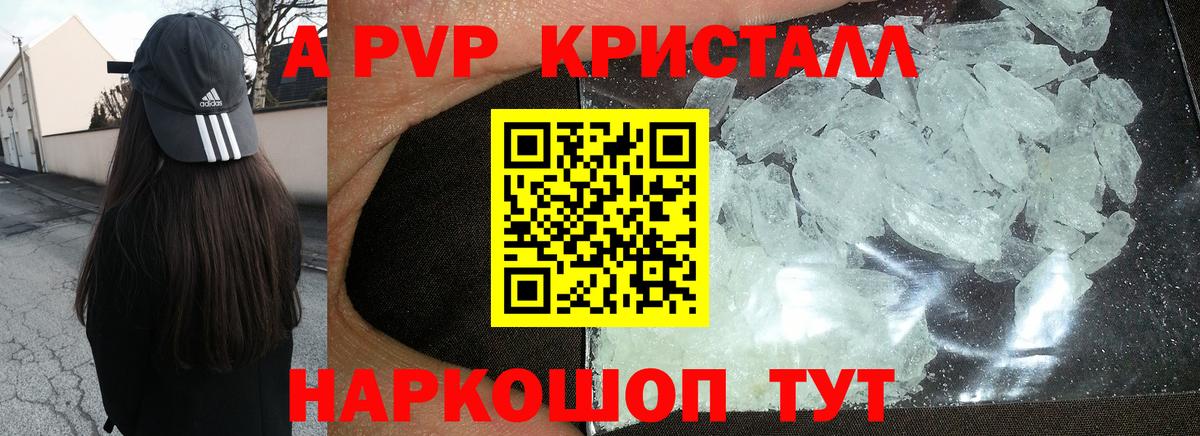 Альфа ПВП VHQ  Alpha-PVP  A PVP СК КРИС  Мытищи  Alpha PVP кристаллы  Вход с VPN 