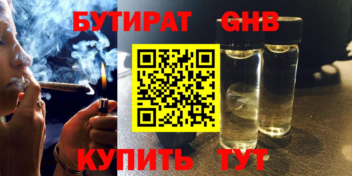 БУТИРАТ  Вход с VPN  Мытищи  Бутират 1.4BDO 
