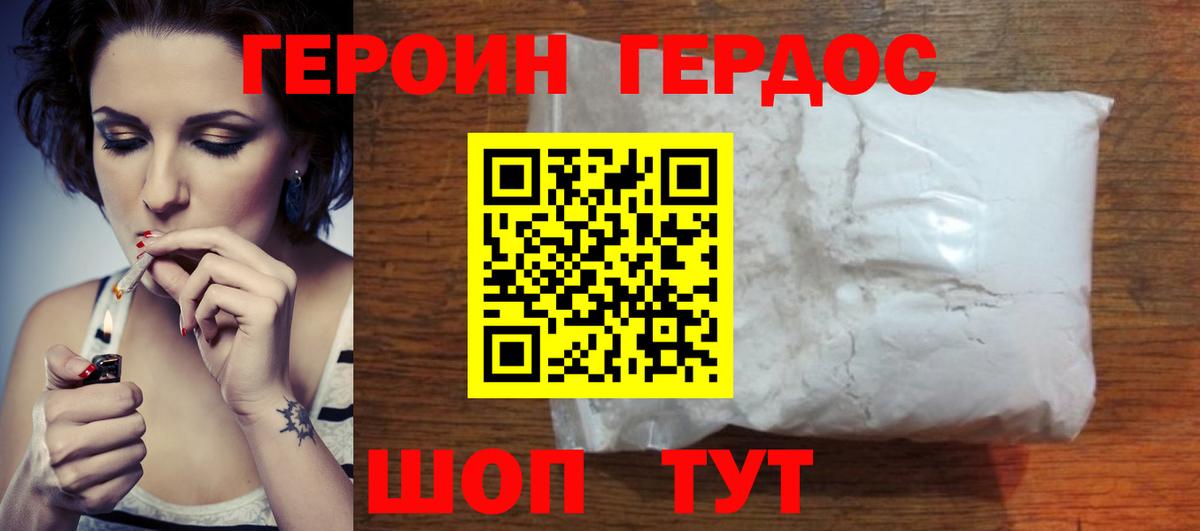 Героин хмурый Мытищи