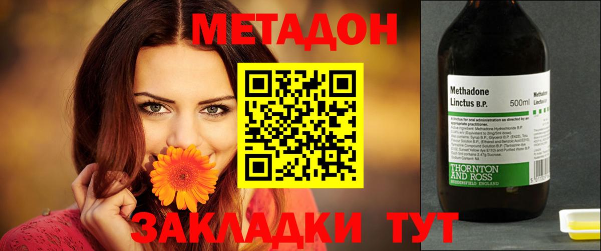 Метадон кристалл Мытищи