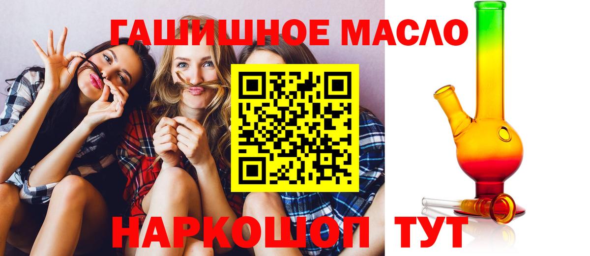 Дистиллят ТГК THC oil  Вход с VPN  закладка  Мытищи 